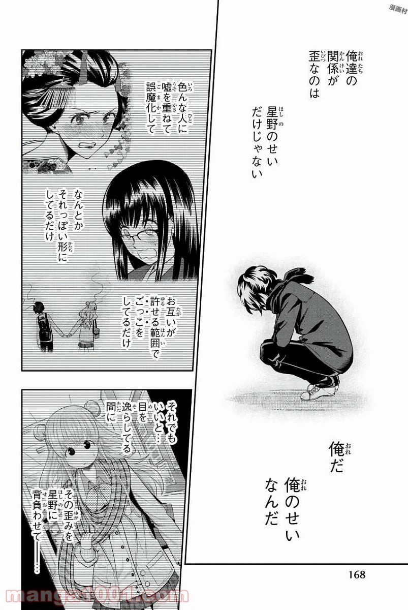 ページ 10 — 第82話