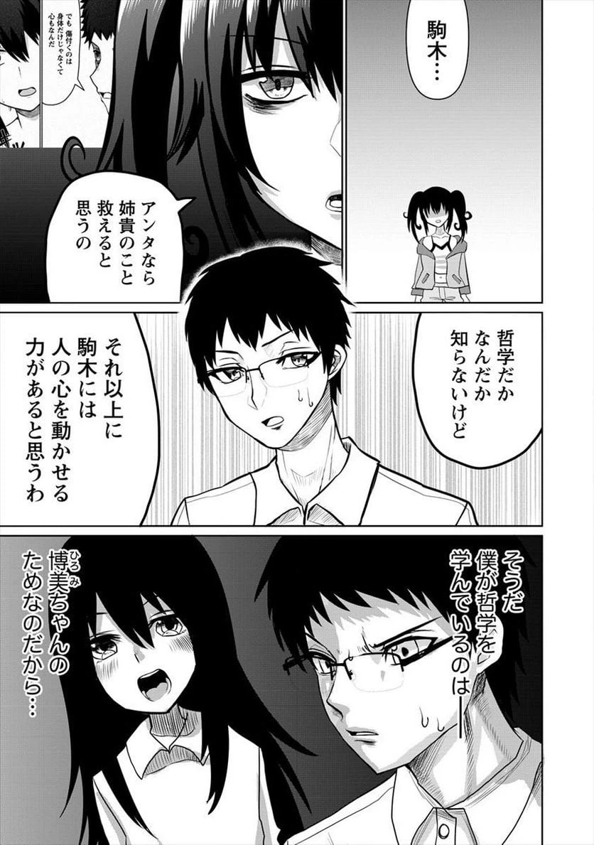 ページ 3 — 第4.2話