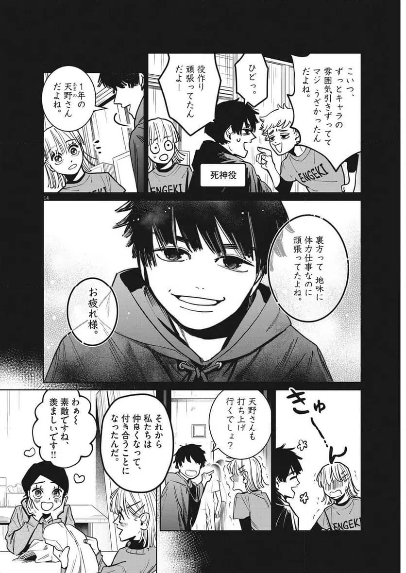 ページ 14 — 第18話