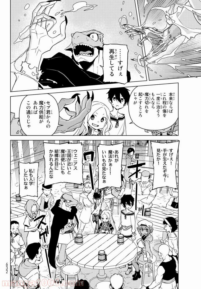 ページ 32 — 第5話