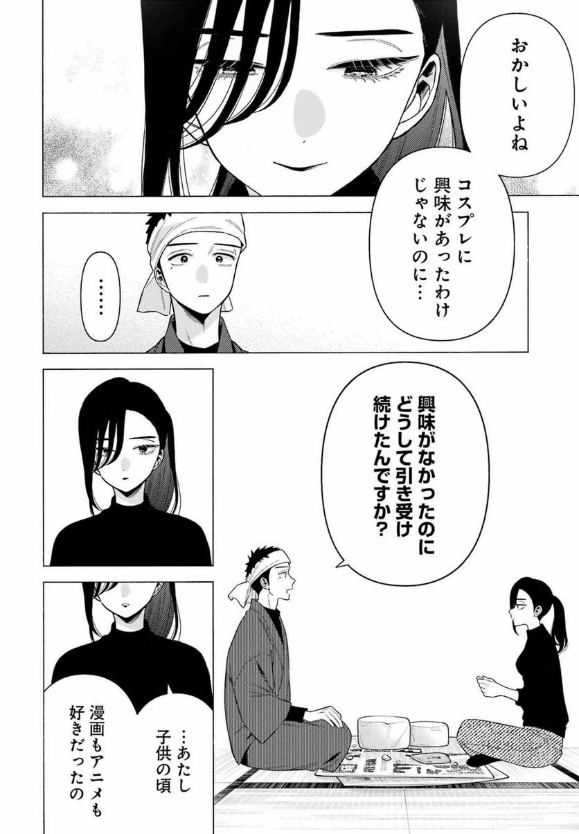 ページ 14 — 第78話