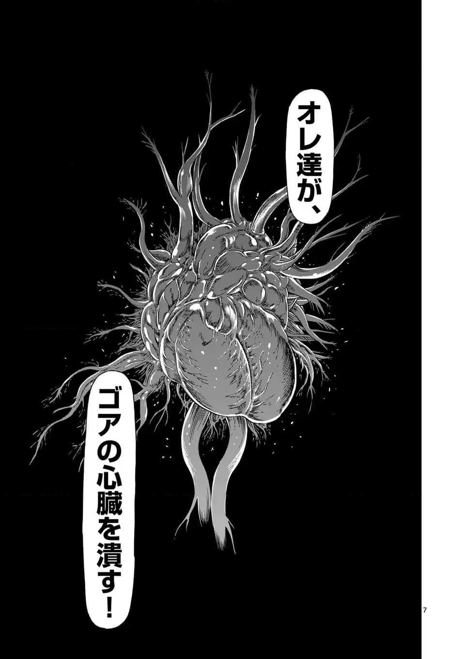 ページ 7 — 第202.1話