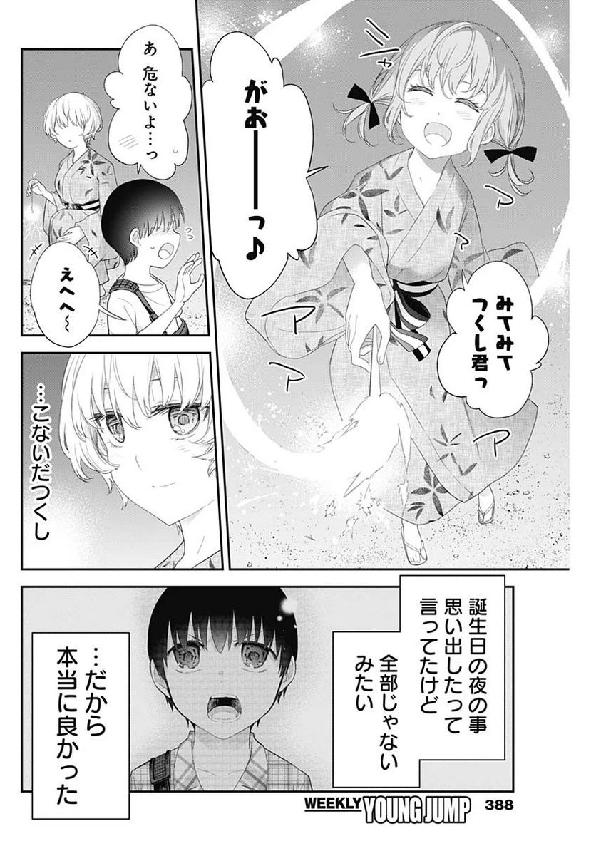 ページ 12 — 第33話