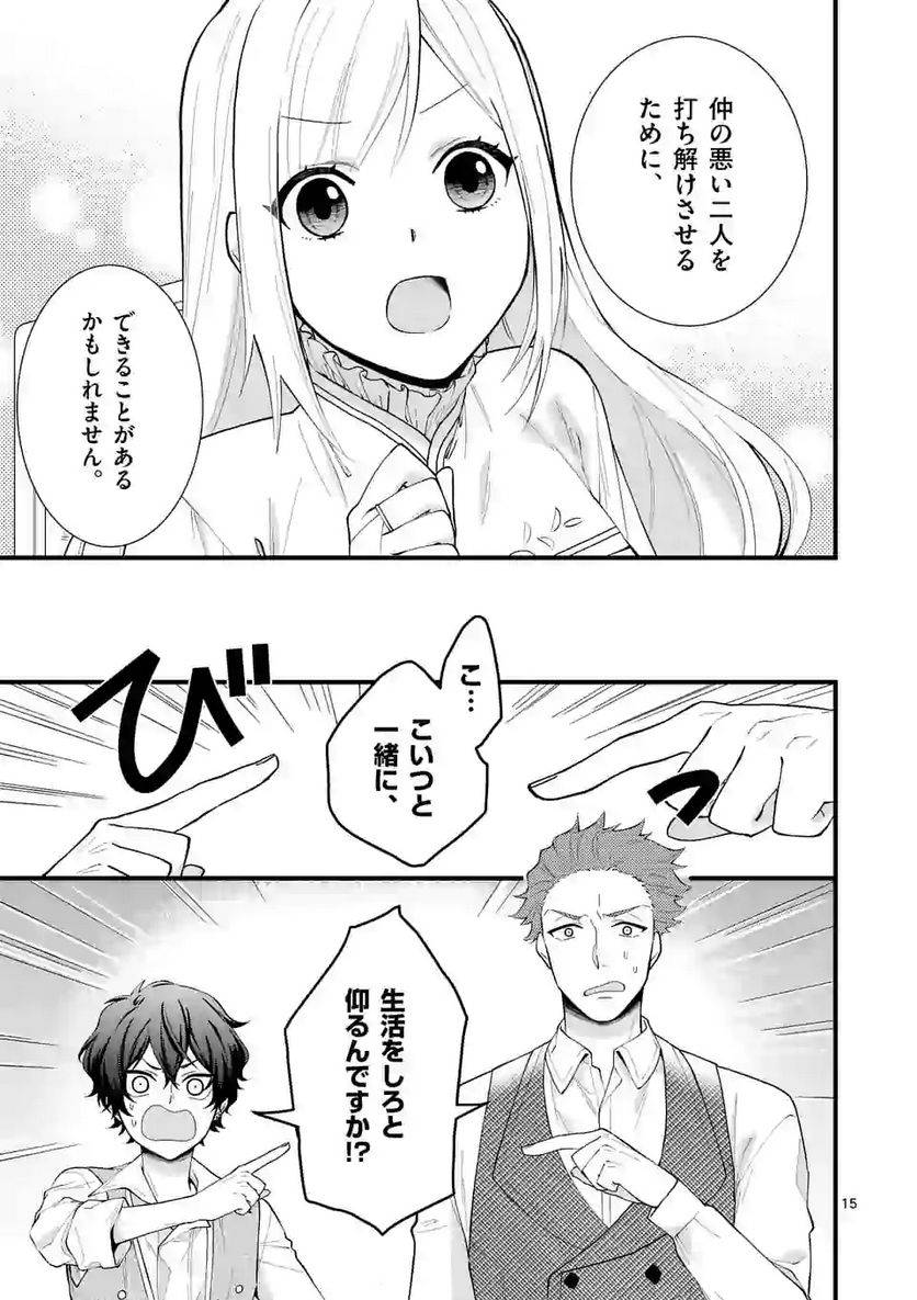 ページ 15 — 第5.1話