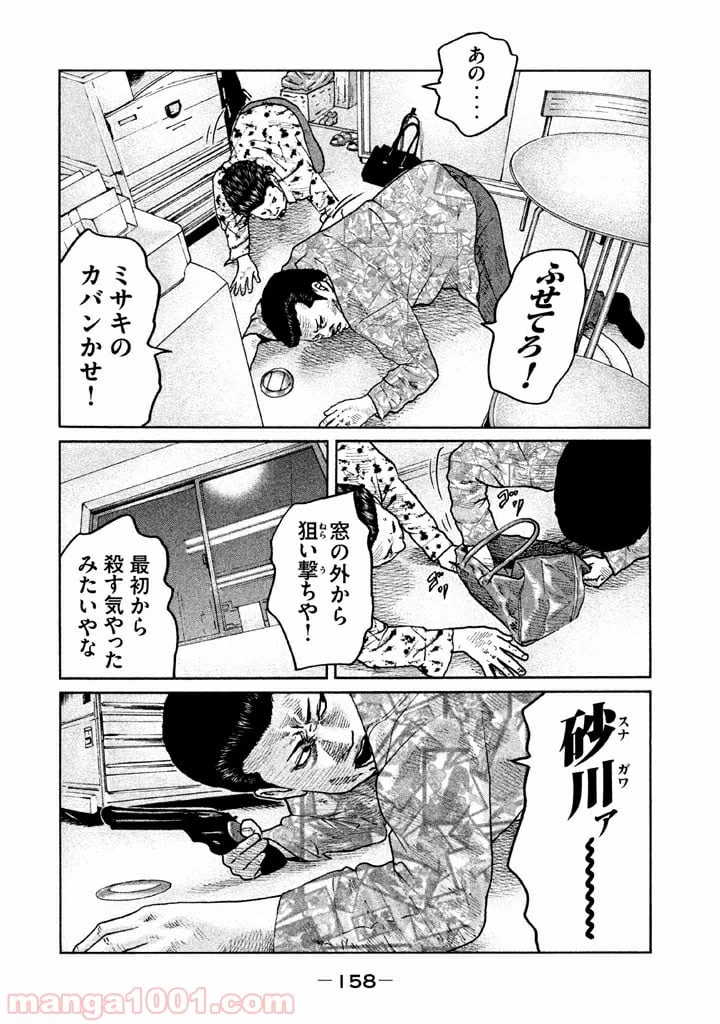 ページ 10 — 第61話