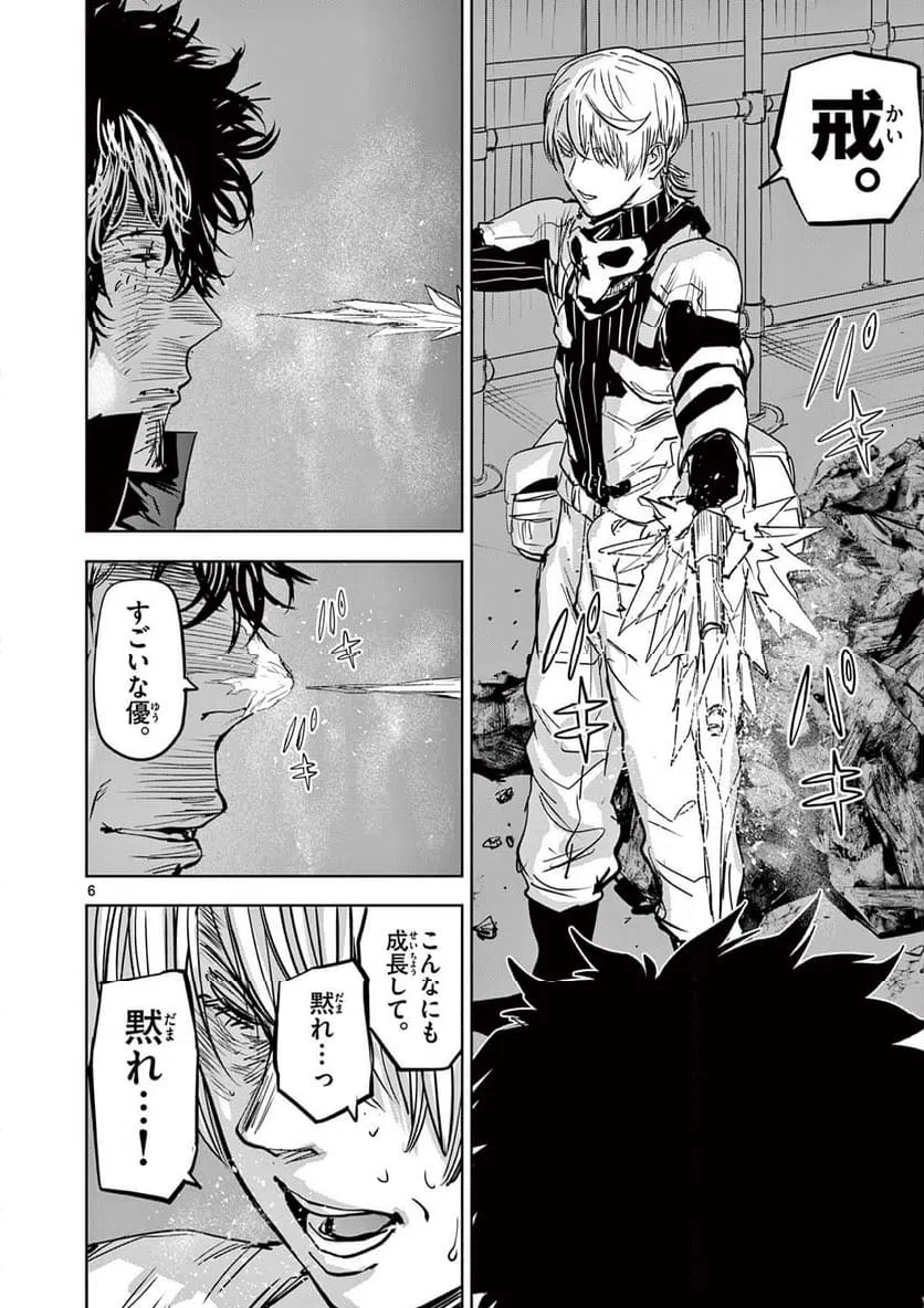 ページ 6 — 第61話