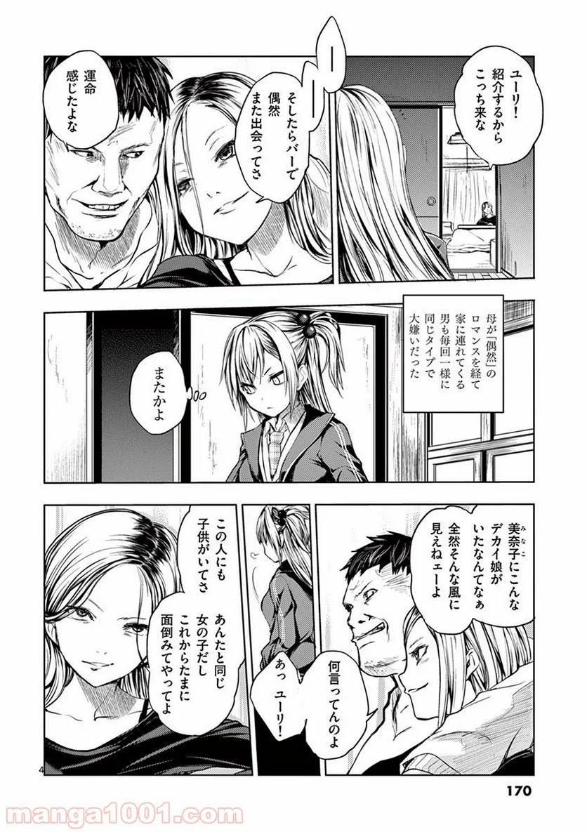 ページ 4 — 第7話
