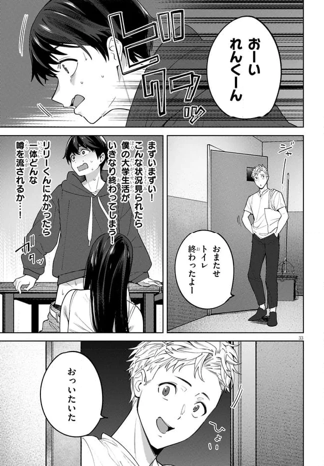 ページ 13 — 第2.2話