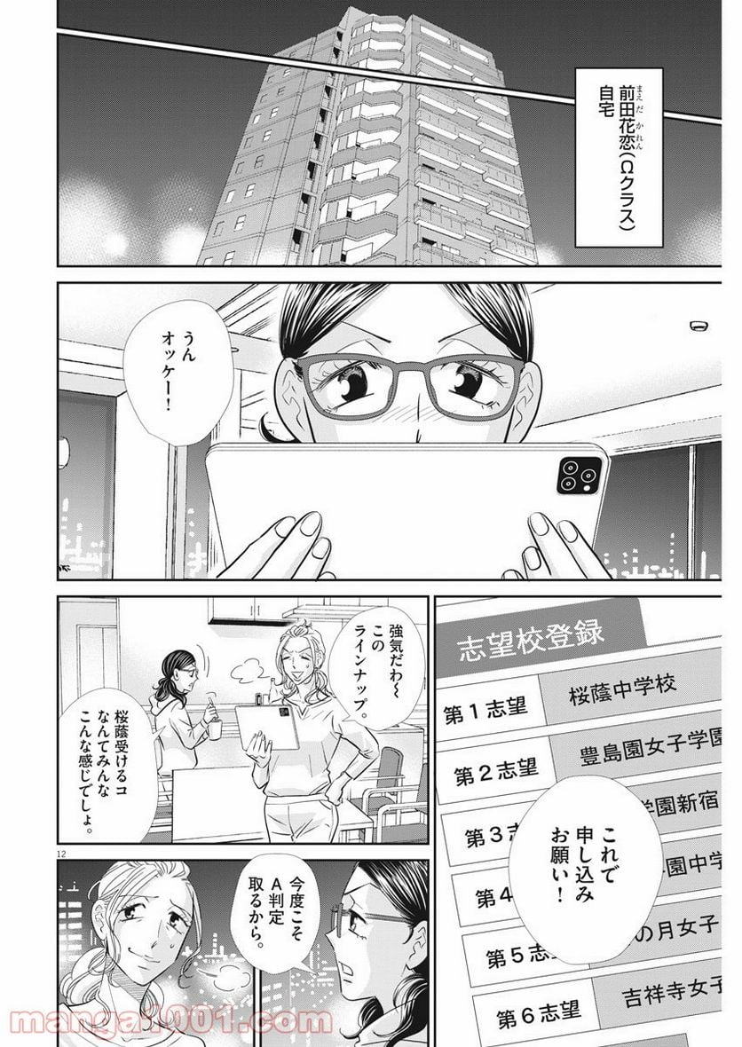 ページ 12 — 第103話
