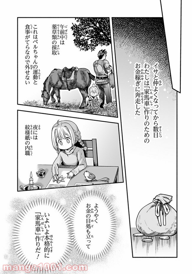 ページ 11 — 第5話