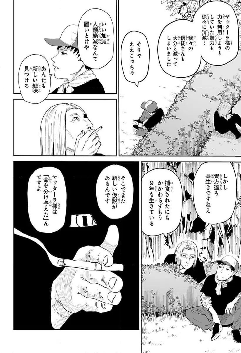 ページ 16 — 第25話