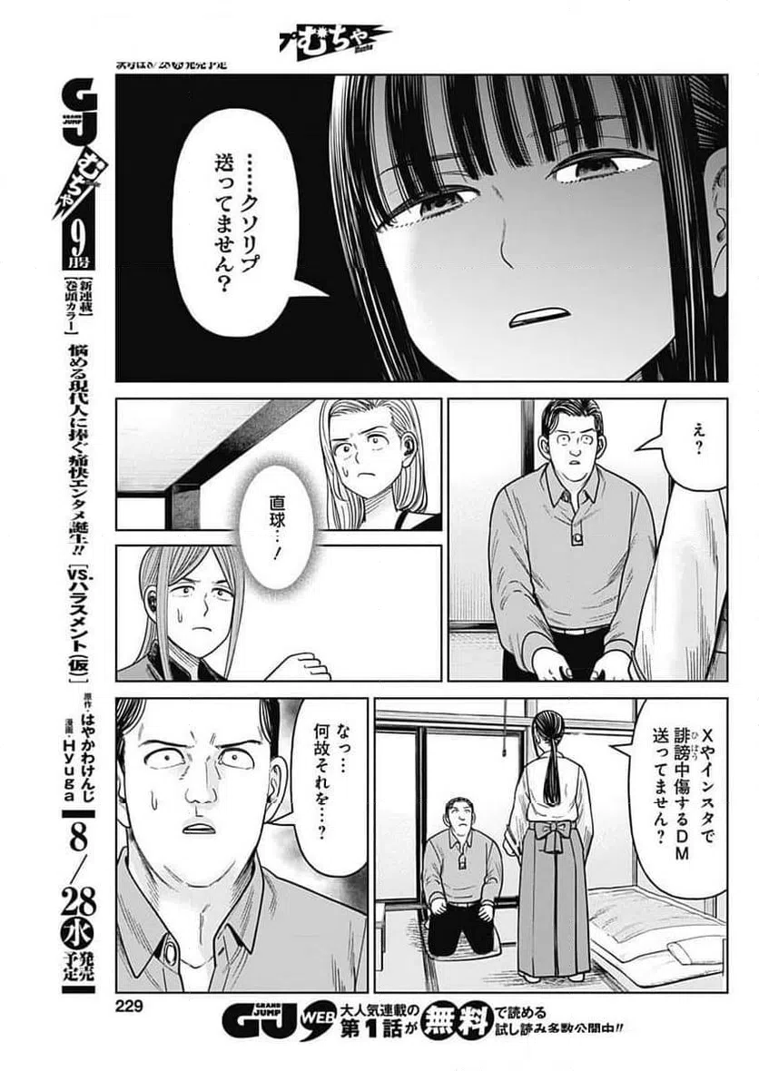 ページ 31 — 第10話