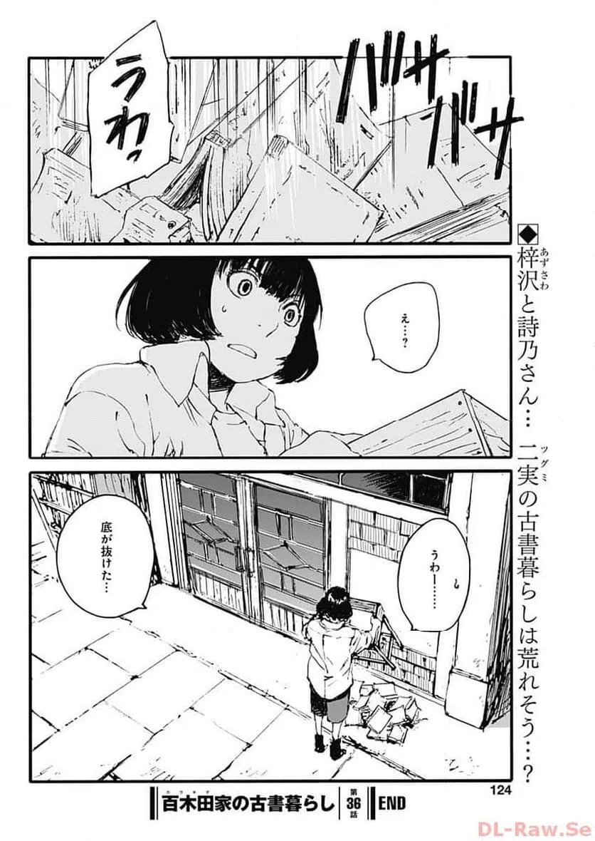 ページ 21 — 第36話