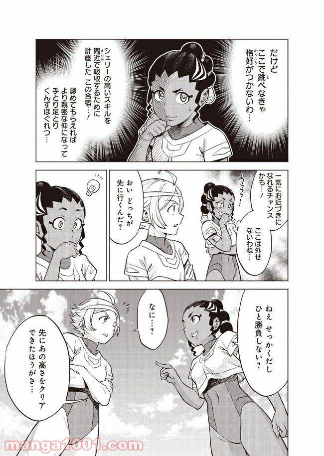 ページ 23 — 第4話