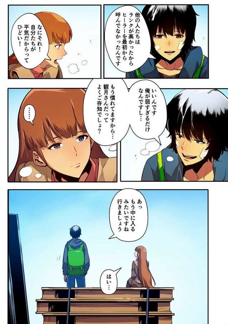 ページ 4 — 第1話