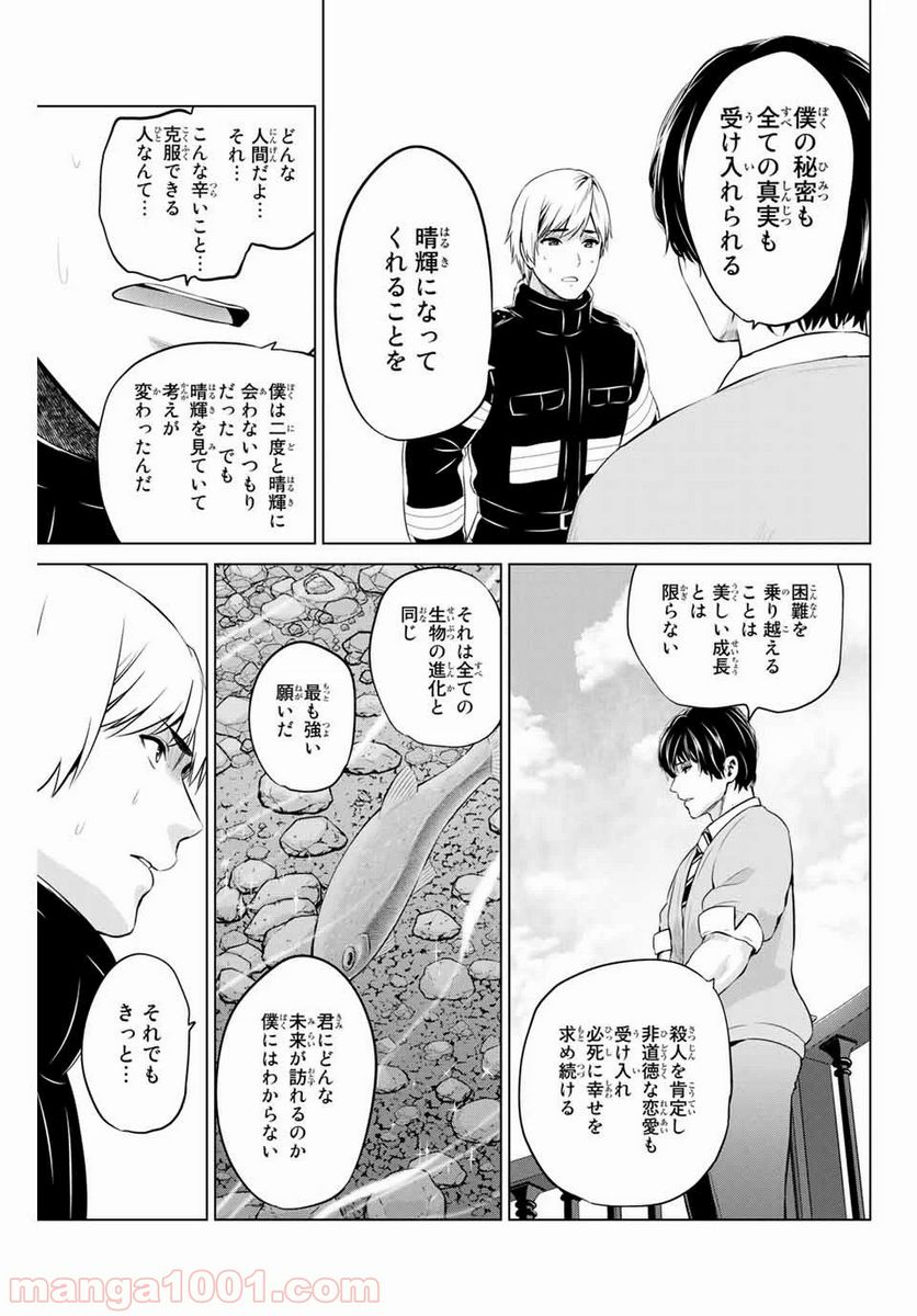 ページ 15 — 第179話