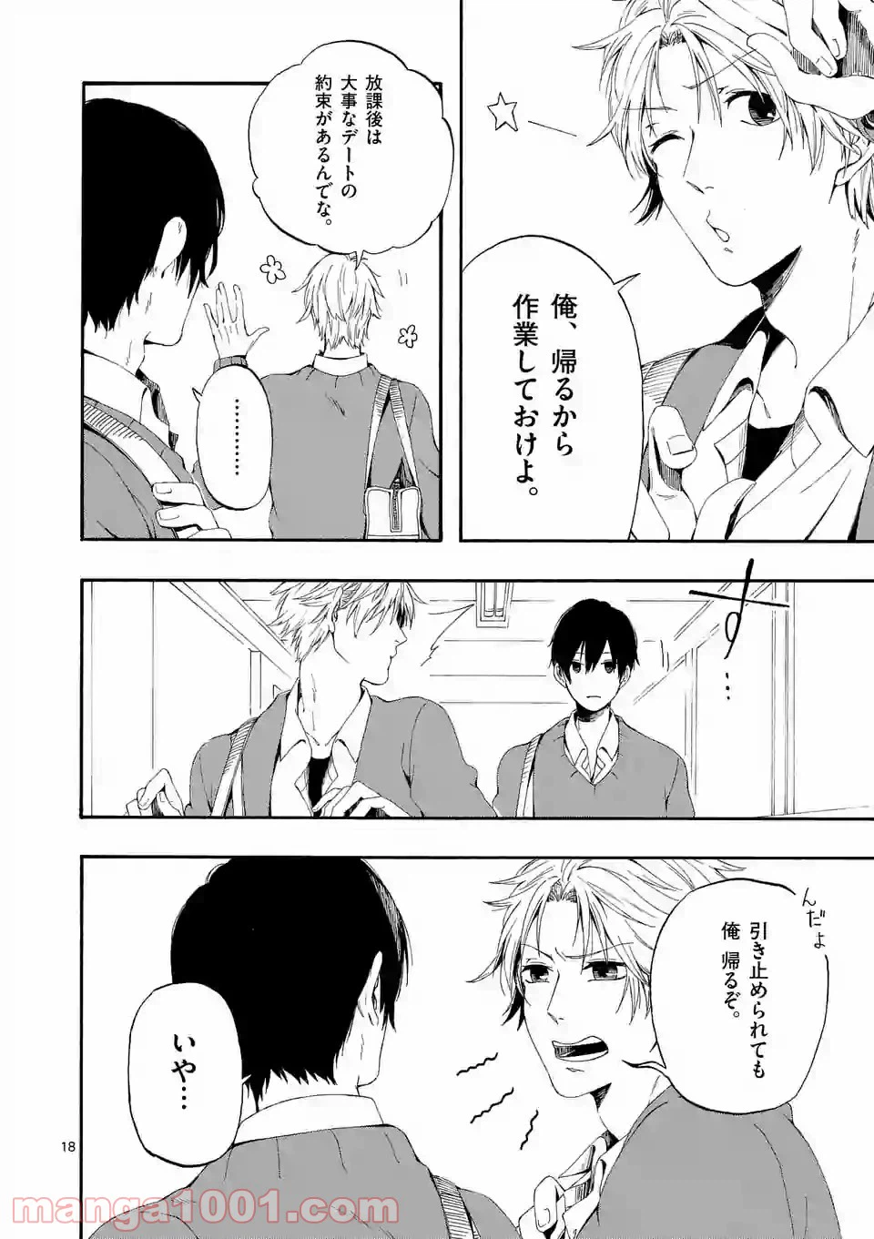 ページ 18 — 第1話