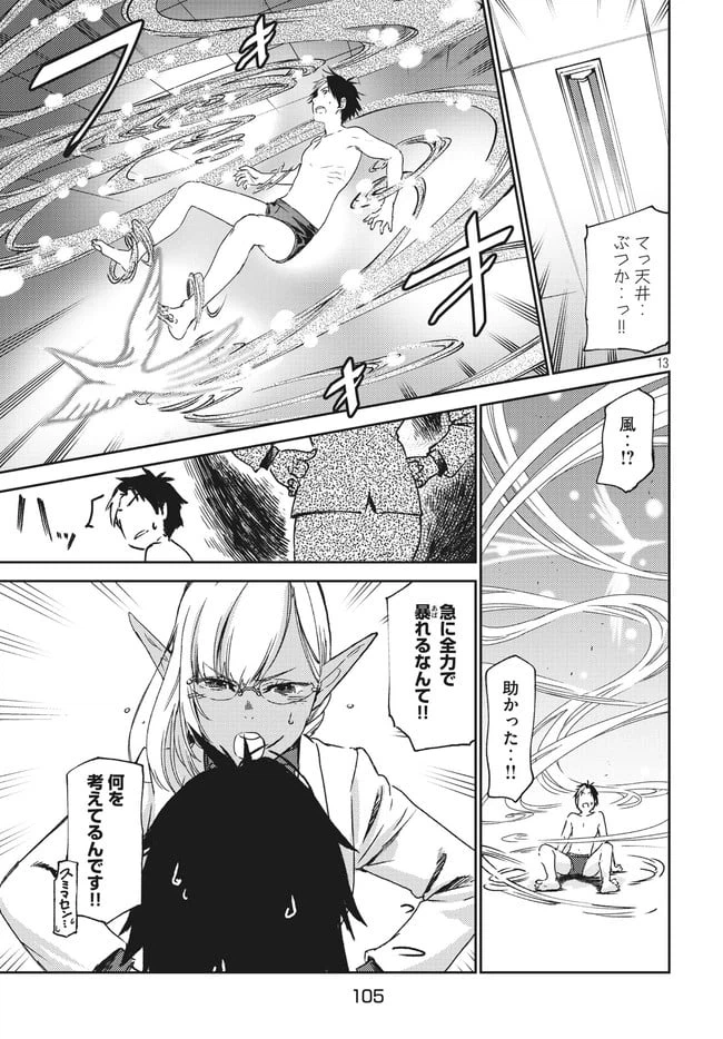 ページ 13 — 第3話