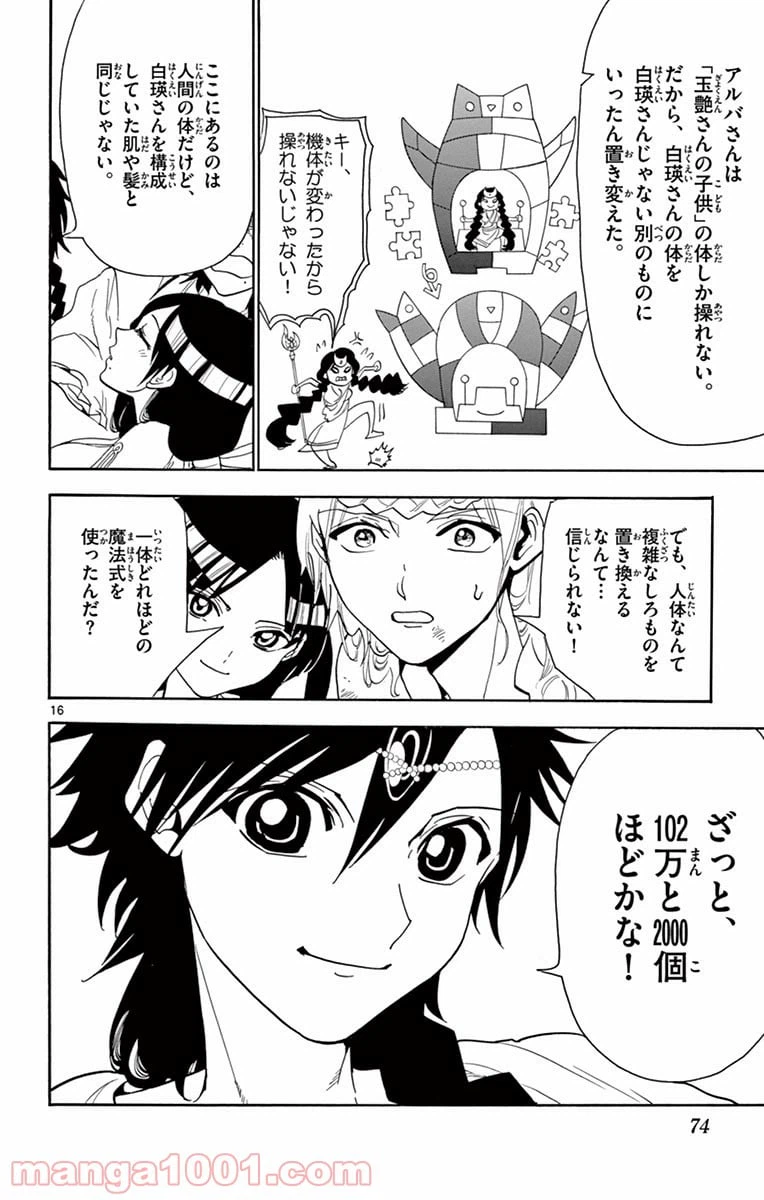 ページ 16 — 第312話