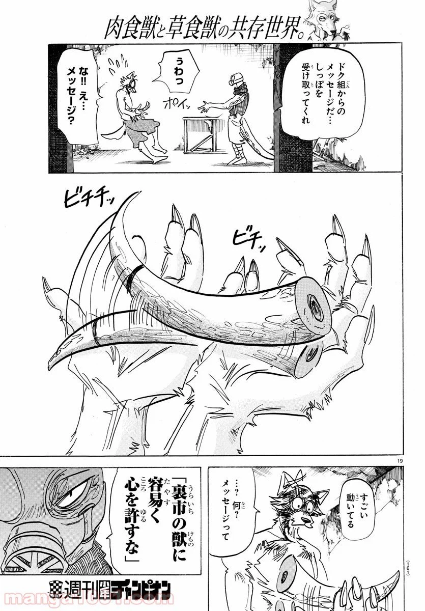 ページ 19 — 第177話