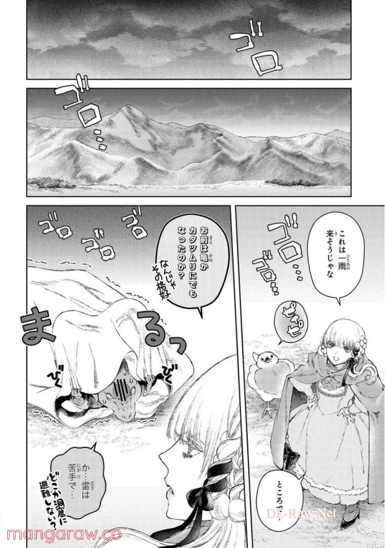 ページ 4 — 第25話