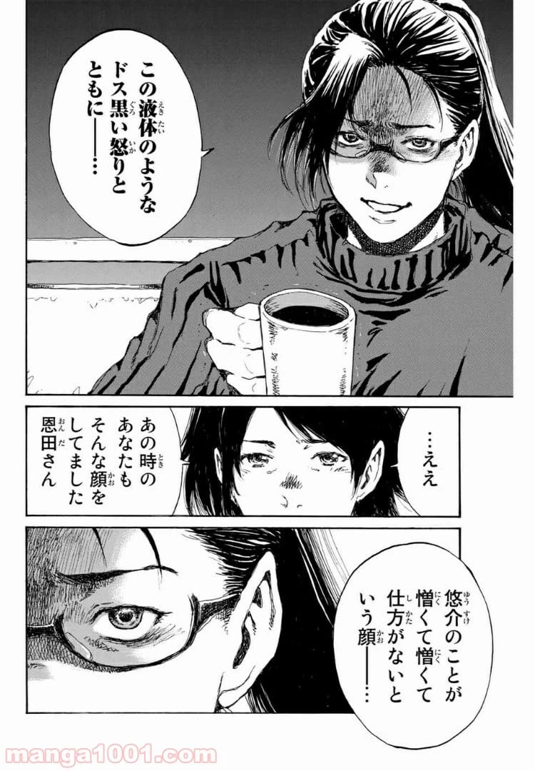 ページ 12 — 第116話
