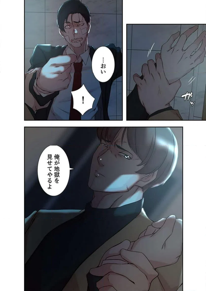 ページ 3 — 第24話