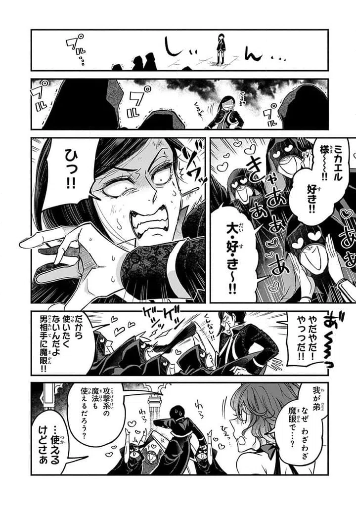 ページ 6 — 第26.3話