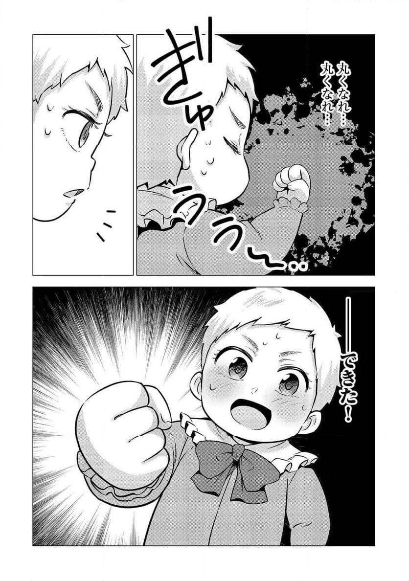 ページ 26 — 第2話