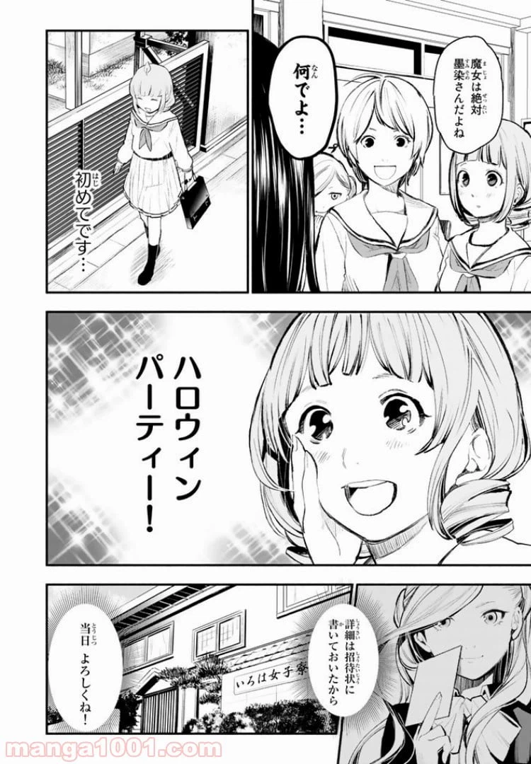 ページ 4 — 第24話