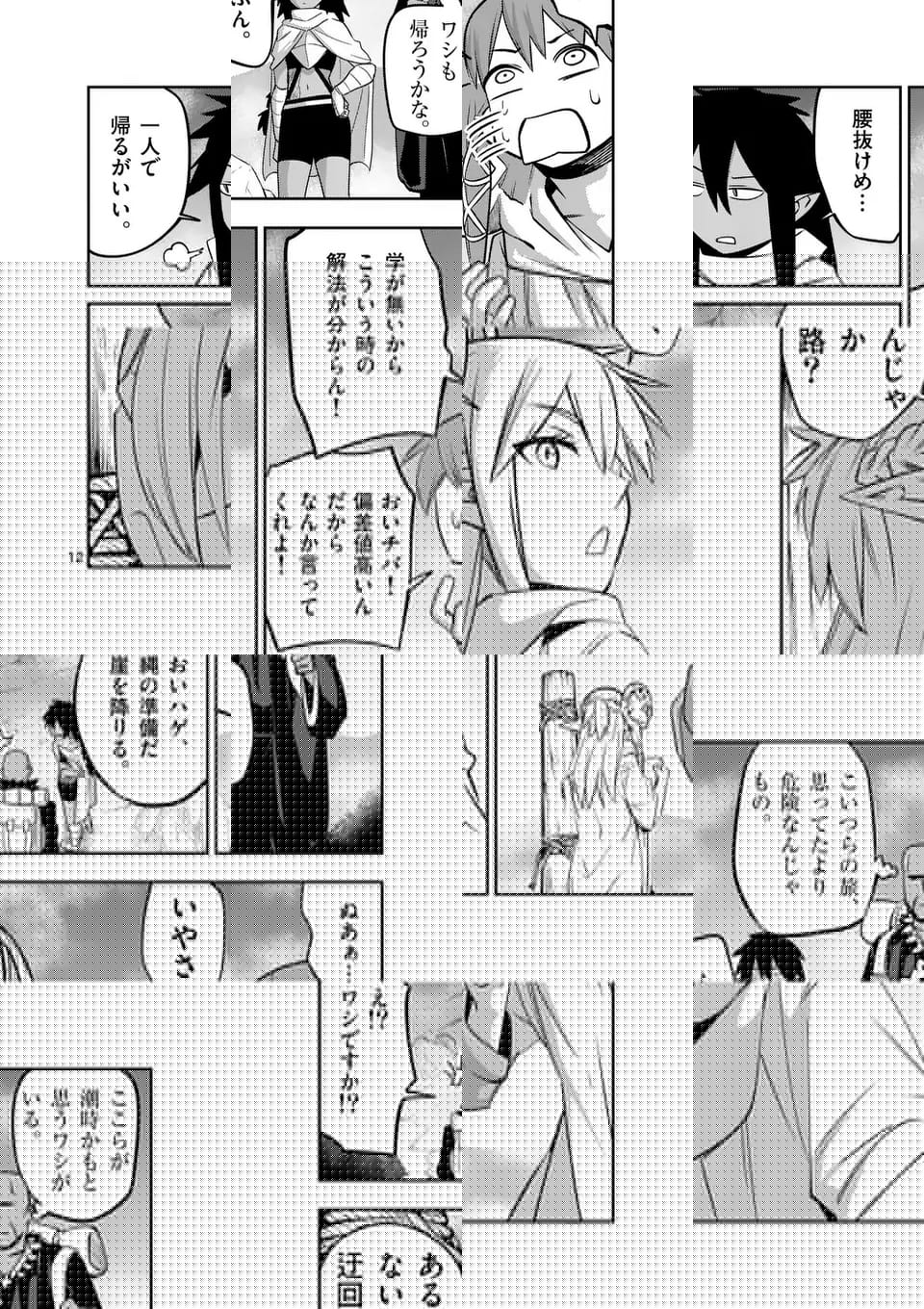 ページ 12 — 第72話