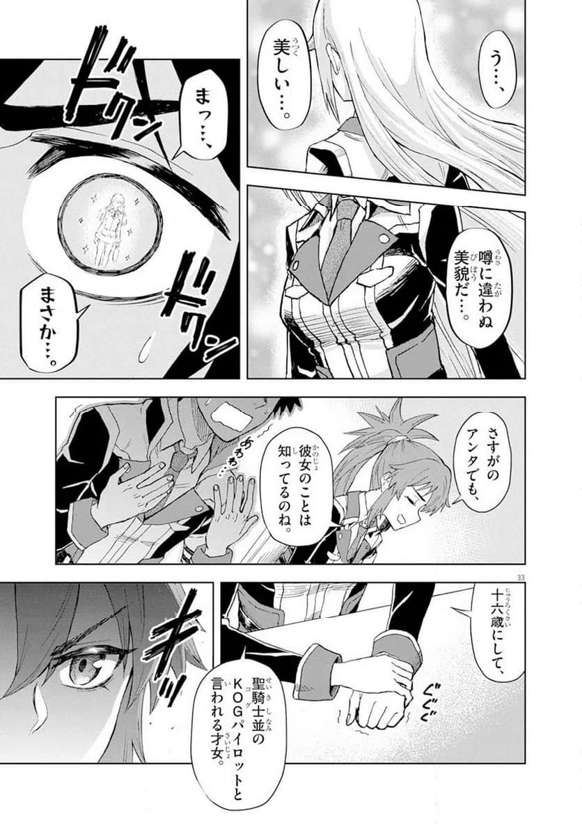 ページ 33 — 第2話