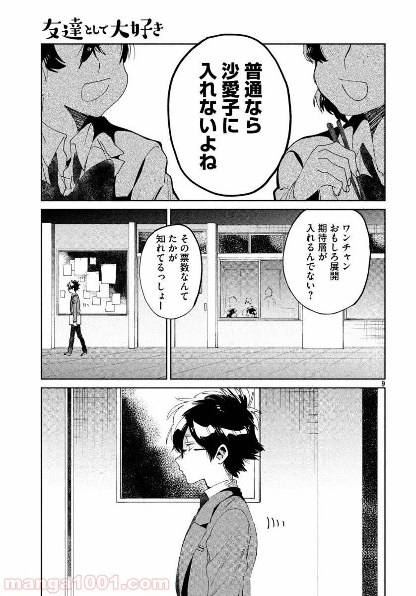 ページ 9 — 第6話