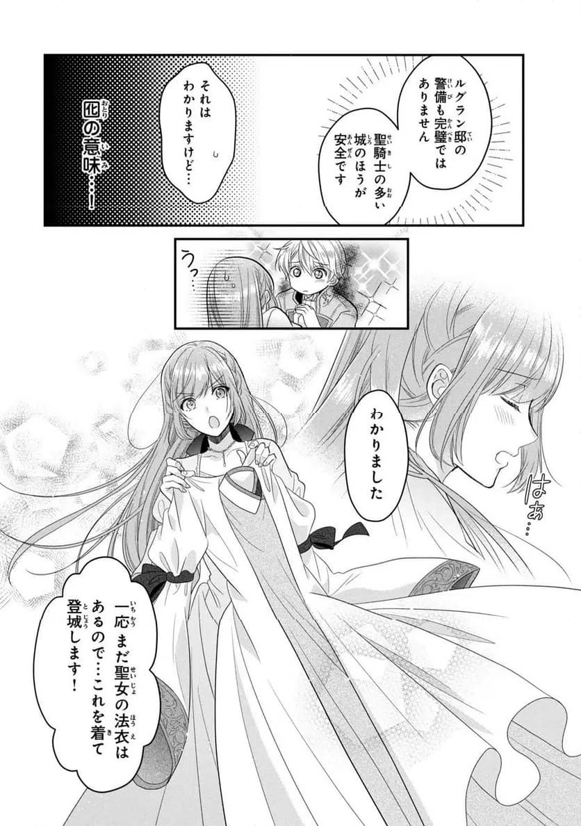 ページ 3 — 第8.5話