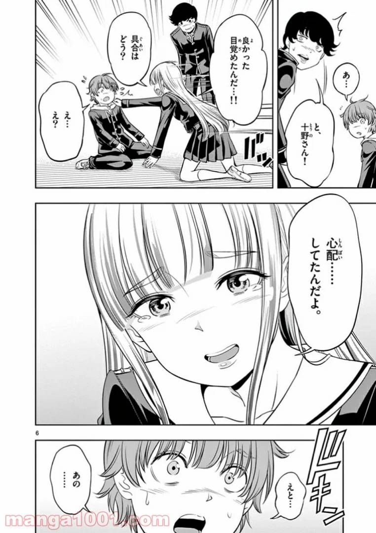 ページ 6 — 第2話