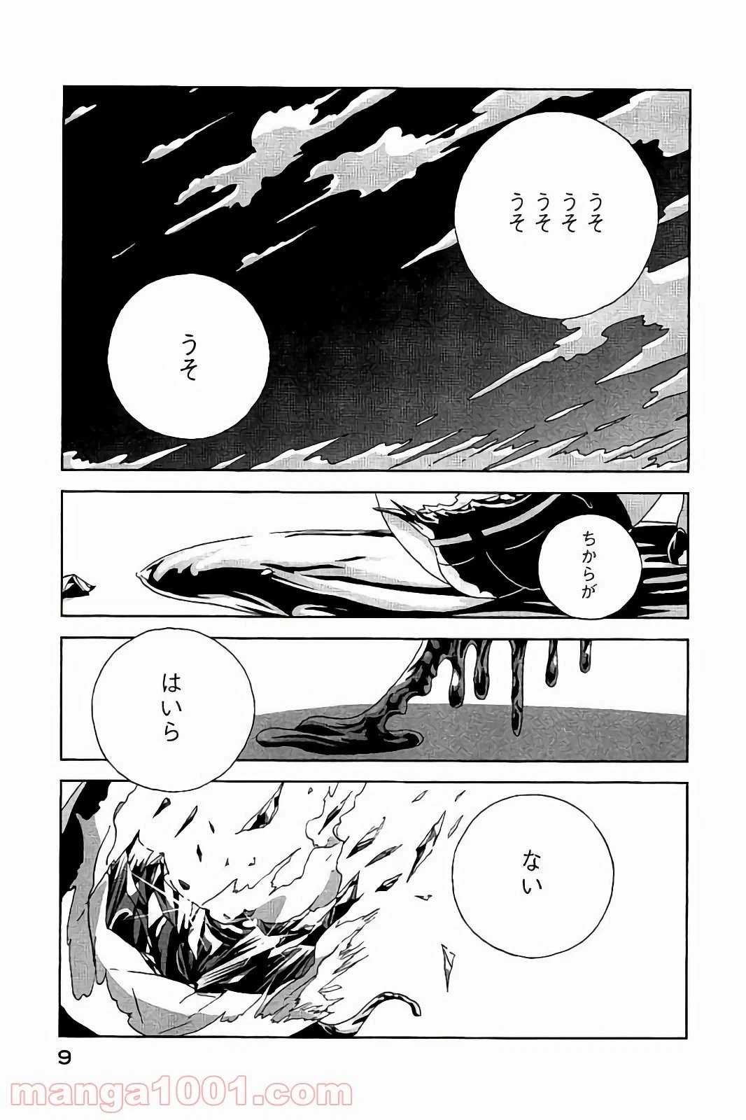 ページ 8 — 第37話
