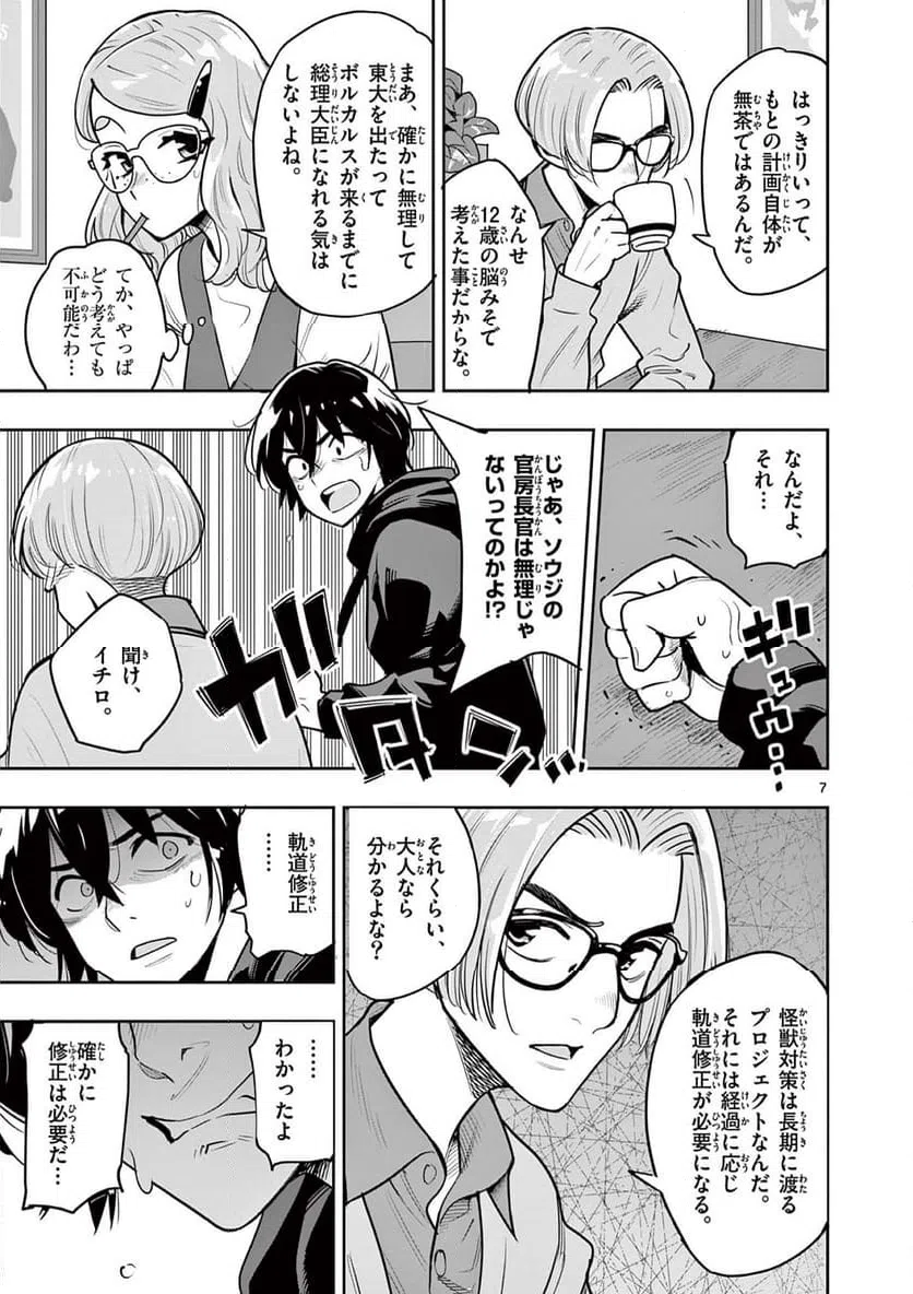 ページ 7 — 第4話
