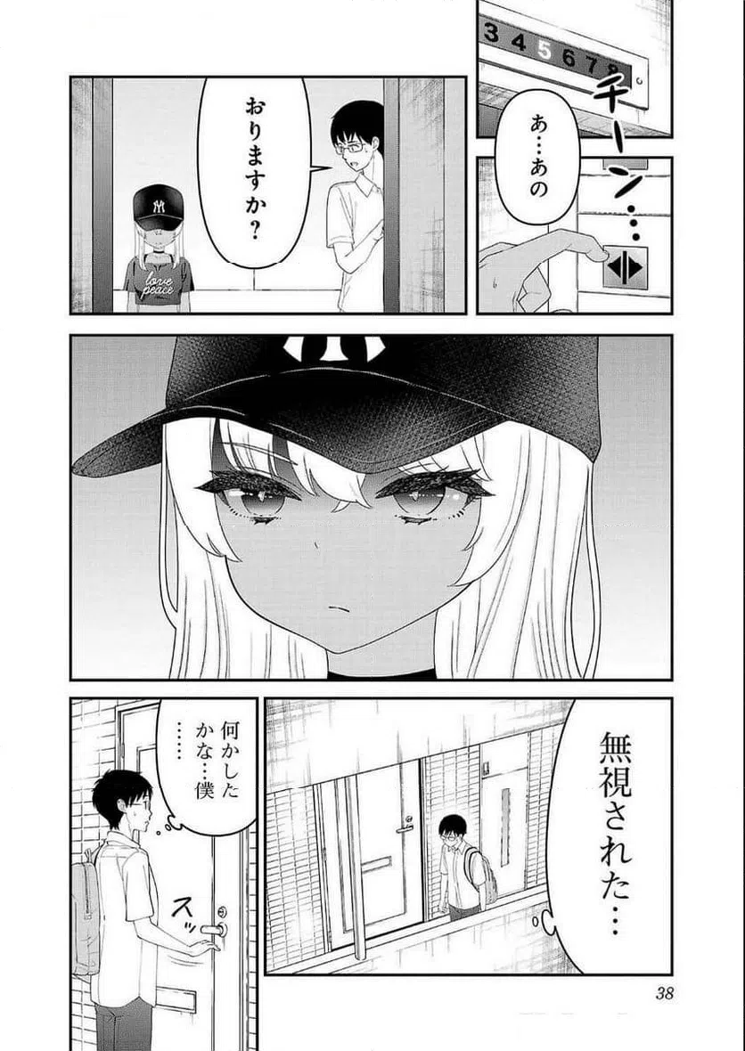 ページ 4 — 第11話
