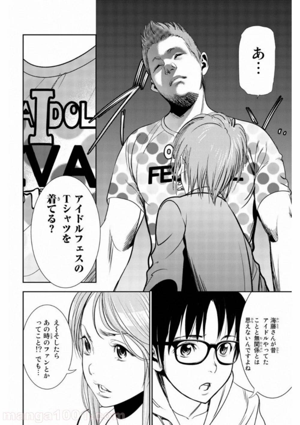 ページ 4 — 第10話