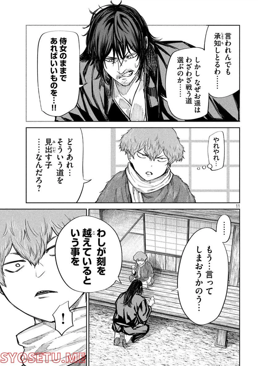 ページ 11 — 第67話