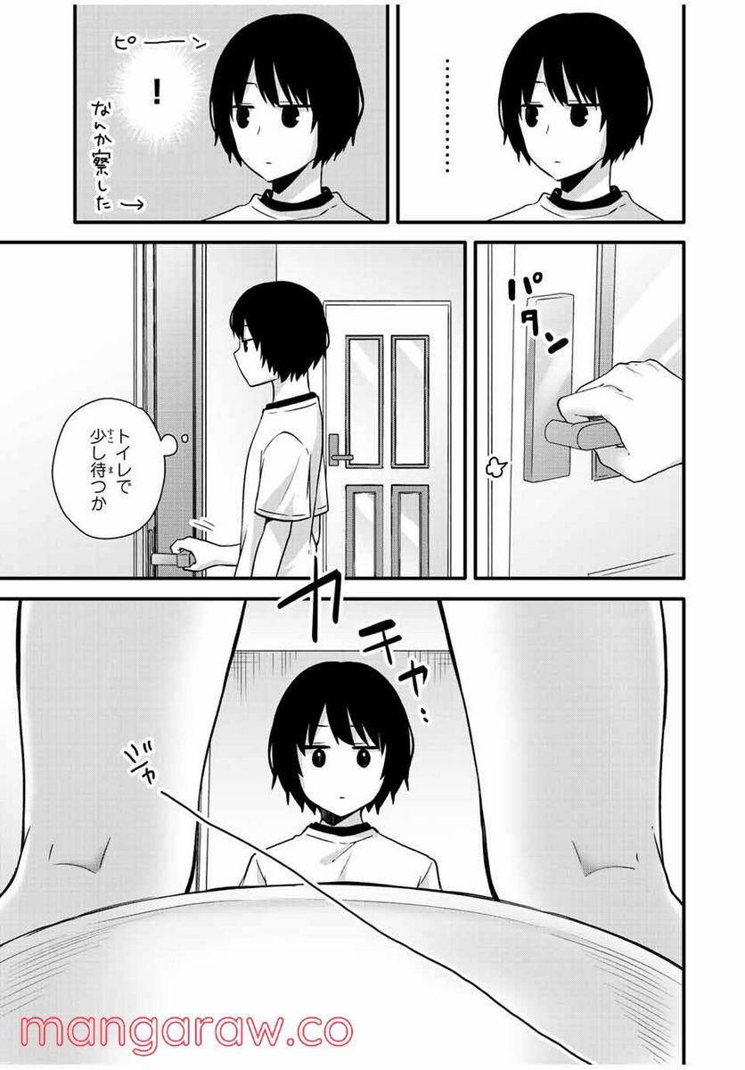 ページ 9 — 第20話