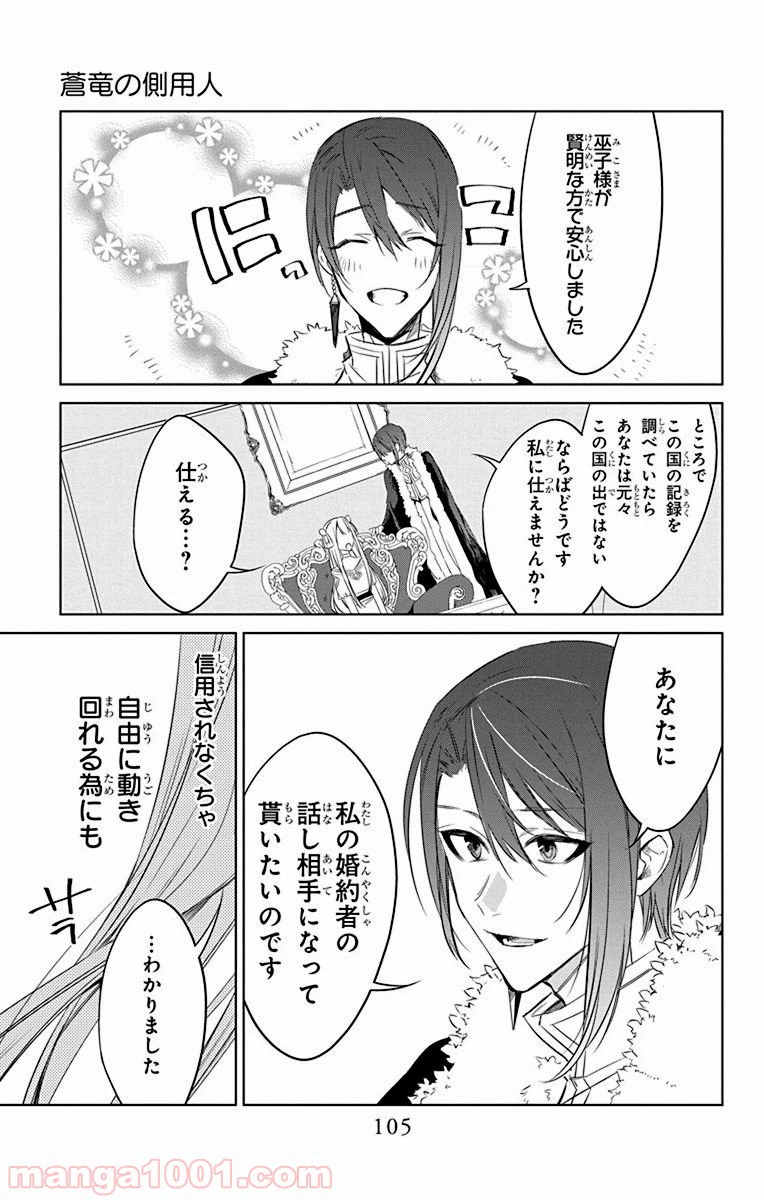 ページ 11 — 第33話