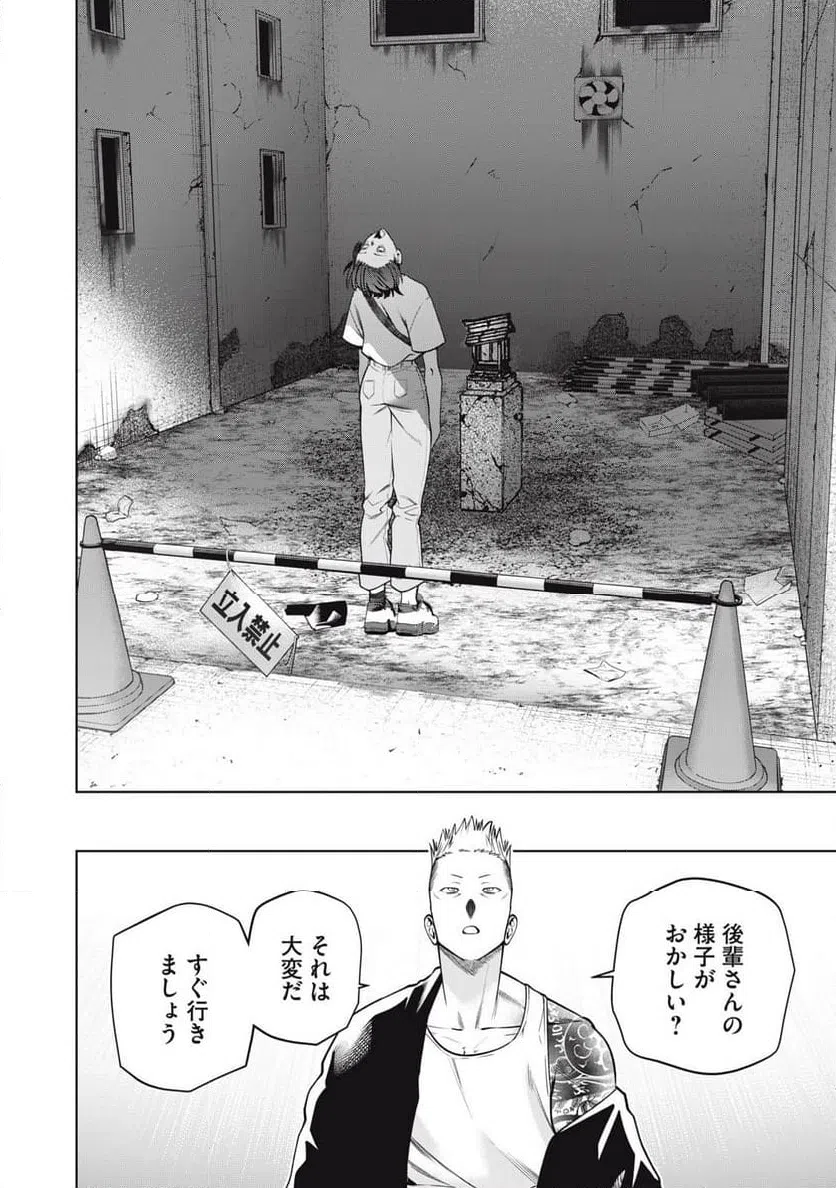 ページ 16 — 第66話