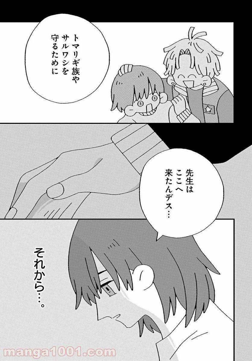 ページ 41 — 第3話