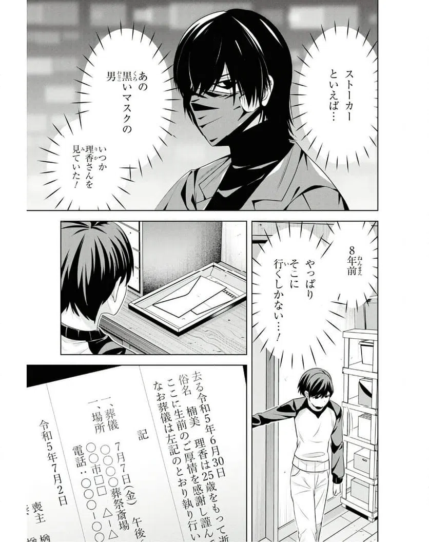 ページ 16 — 第7話