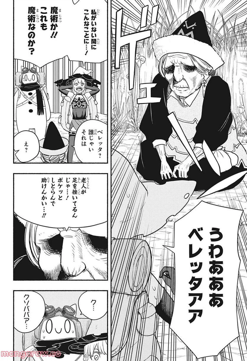 ページ 4 — 第11話