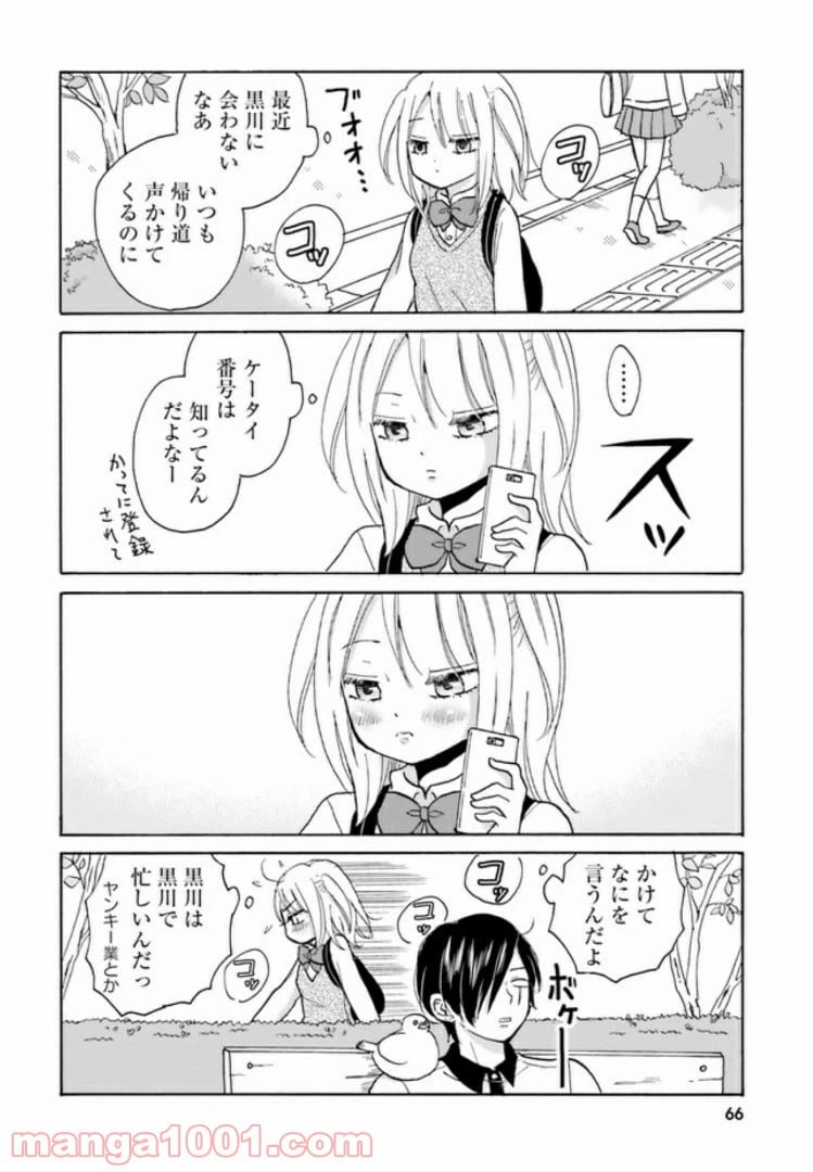 ページ 8 — 第8話