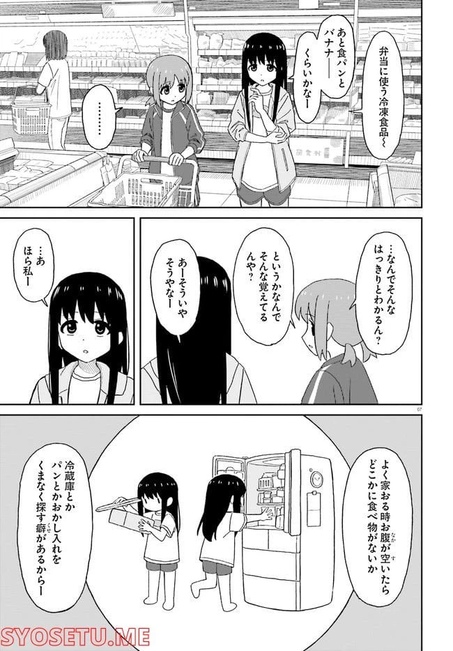 ページ 7 — 第18話