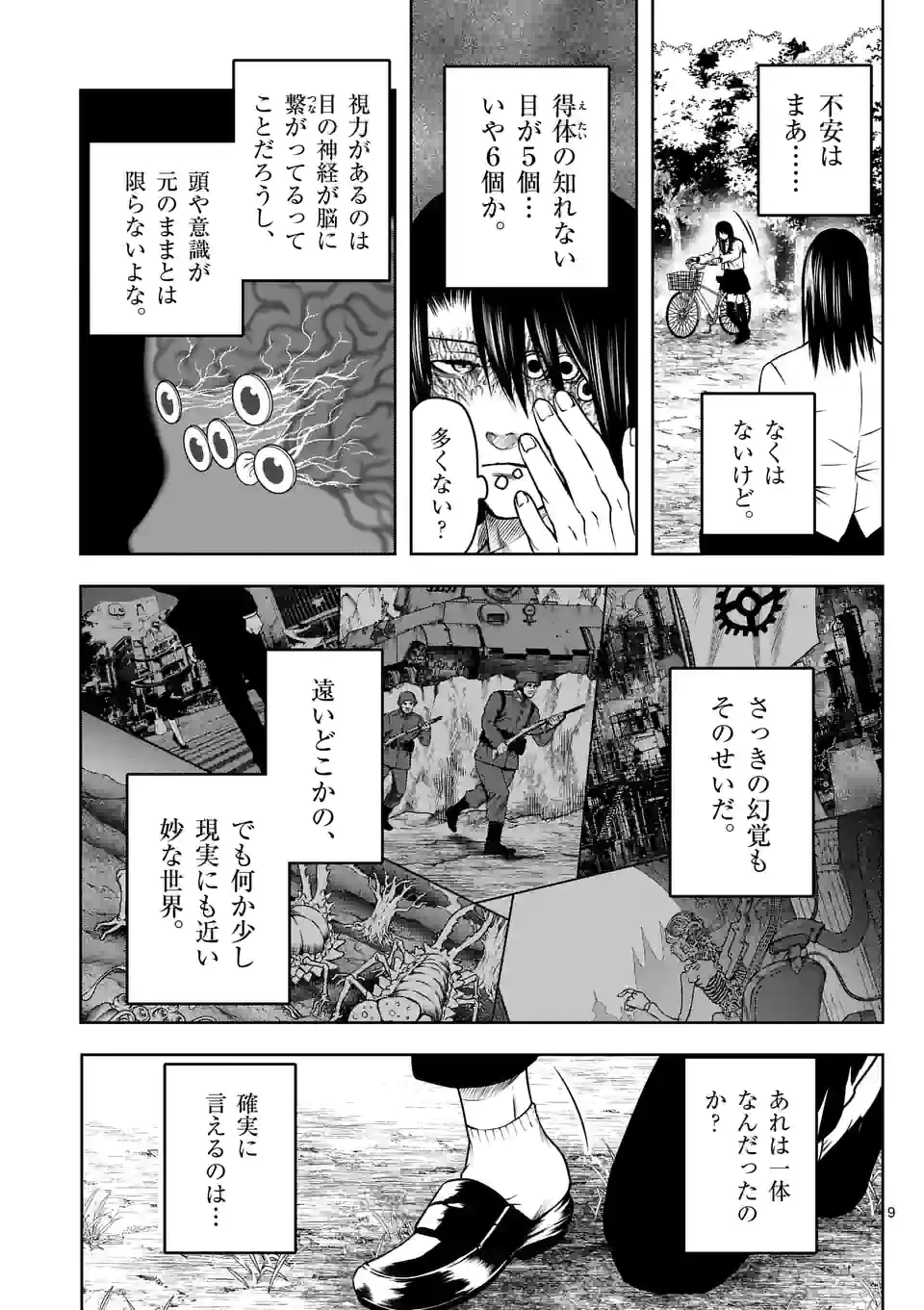 ページ 9 — 第2話