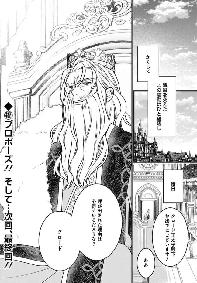 ページ 30 — 第14話